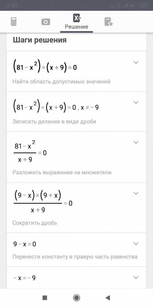 Решите уравнение: 5х(6-х) = (6-х) решите уравнение : ( 81 - х2) : ( х+9) = 0