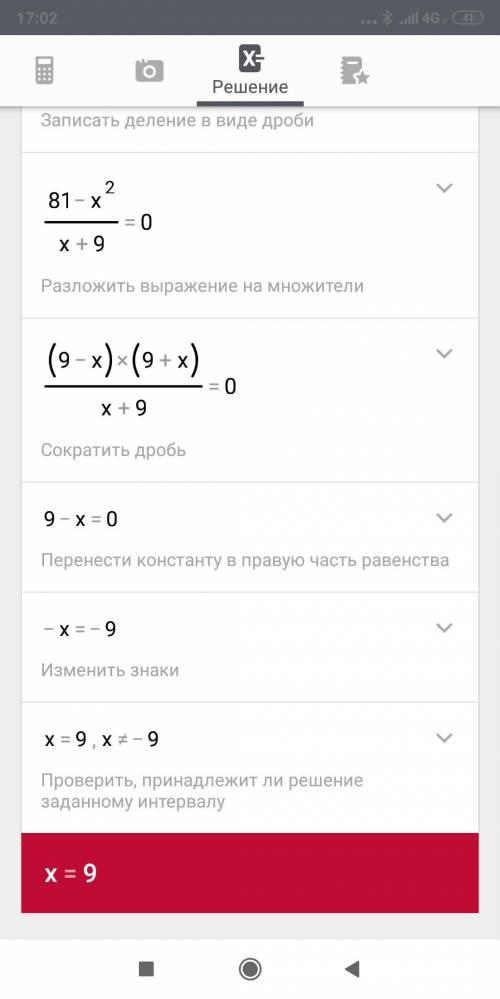 Решите уравнение: 5х(6-х) = (6-х) решите уравнение : ( 81 - х2) : ( х+9) = 0