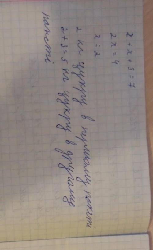 Удвох пакетех 7 кг цукру. скільки кілограмів цукру в кожному пакеті, якщо в першому на 3 кг більше,