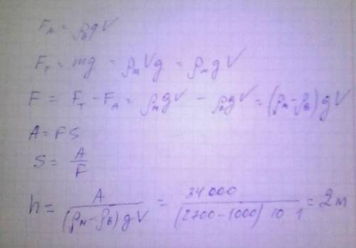 При равномерном подъеме в воде мраморной плиты объемом 1м3 выполняется работа 34 кдж.на какую высоту
