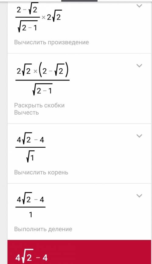  \frac{2 - \sqrt{2} }{ \sqrt{2 - 1} } . \sqrt{8} 