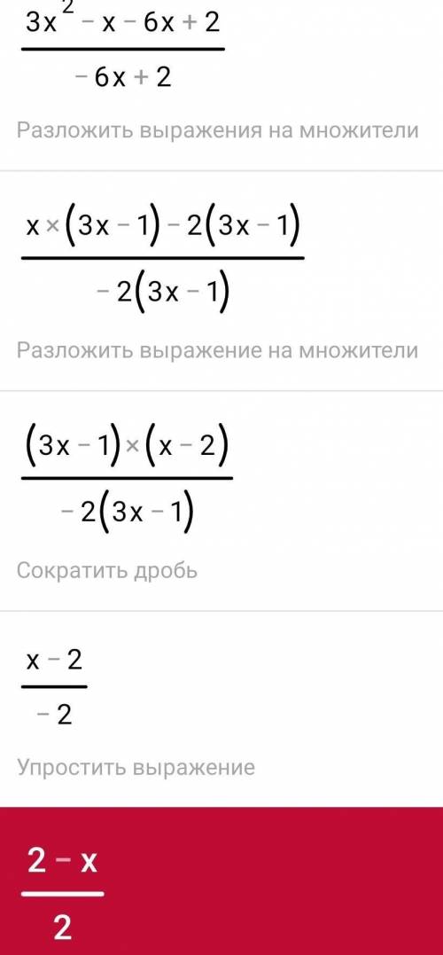 8класс решать? сначала я поняла квадратное уравнение,а как потом сокращать дробь?