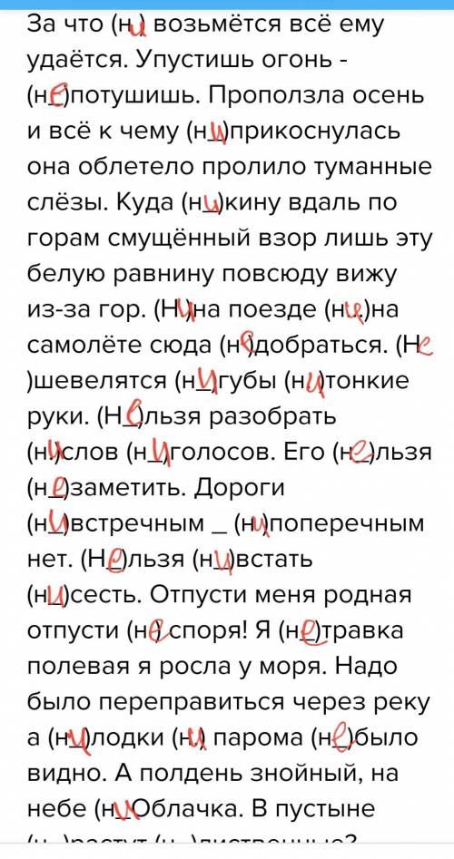 За что (н ) возьмётся всё ему удаётся. упустишь огонь - (н_)потушишь. проползла осень и всё к чему (