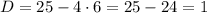 D = 25 - 4\cdot6 = 25 - 24 = 1