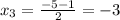 x_3 = \frac{-5-1}{2} = -3