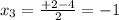 x_3 = \frac{+2-4}{2} = -1