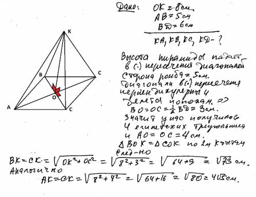 Abcd ромб ab=5 см bd= 6 см ok перпендикулярна (abc) ok= 8 см найти: ka, kb, kc, kd надо заранее