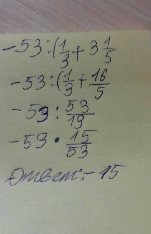 -53: (\frac{1}{3} +3\frac{1}{5})