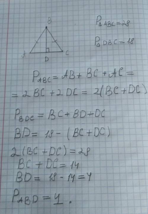 Нужна периметр равнобедренного треугольника авс равен 28 см ас основание вdвысота треугольника перим