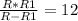 \frac{R*R1}{R - R1} = 12