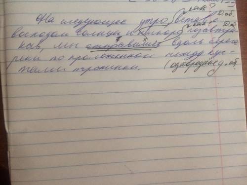 Расставьте запятые. на следующее утро встав с восходом солнца и наскоро позавтракав мы отправились в