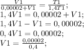 \frac{V1}{0,00002+V1}=\frac{T1}{1,4T1};\\ 1,4V1=0,00002+V1;\\ 1,4V1-V1=0,00002;\\ 0,4V1=0,00002;\\ V1=\frac{0,00002}{0,4};\\