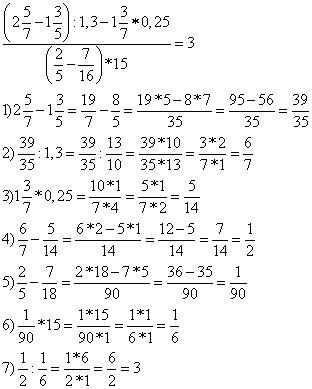 (2 5/7-1 3/5): 1,3-1 3/7*0,25 (2/5-7/18)*15