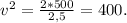 v^2 = \frac{2*500}{2,5} = 400.