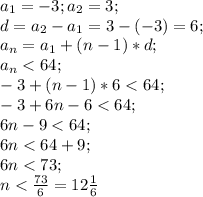 a_1=-3; a_2=3;\\ d=a_2-a_1=3-(-3)=6;\\ a_n=a_1+(n-1)*d;\\ a_n