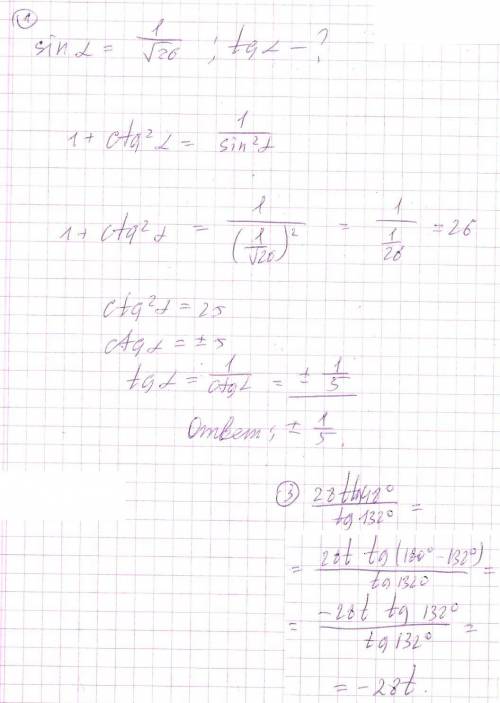 1)дано: sin альфа=1/корень из 26 найти: tg альфа 2)48sin+6(градусов)/sin284 гр. 3)28t tg 48 гр/tg 13