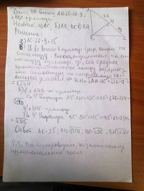 Висота прямокутного трикутника проведена до гіпотенузи ділить її на відрізки 26см і 9см .знайти а)гі