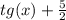 tg(x) + \frac{5}{2}