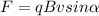 F=qBvsin\alpha