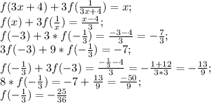 f(3x+4)+3f(\frac{1}{3x+4})=x;\\ f(x)+3f(\frac{1}{x})=\frac{x-4}{3};\\ f(-3)+3*f(-\frac{1}{3})=\frac{-3-4}{3}=-\frac{7}{3};\\ 3f(-3)+9*f(-\frac{1}{3})=-7;\\ f(-\frac{1}{3})+3f(-3)=\frac{-\frac{1}{3}-4}{3}=-\frac{1+12}{3*3}=-\frac{13}{9};\\ 8*f(-\frac{1}{3})=-7+\frac{13}{9}=\frac{-50}{9};\\ f(-\frac{1}{3})=-\frac{25}{36}