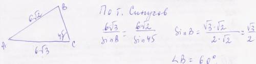 Втреугольнике авс ав=6корень из2см, ас=6корень из3см, угол с=45градусов. найдите средний угол треуго