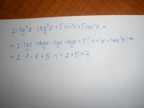 Выражение 2*tg^2 x * ctg^2 x + 5 sin^2 x + 5 cos^2 x= ^2-это квадрат