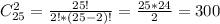 C_{25}^2=\frac{25!}{2!*(25-2)!}=\frac{25*24}{2}=300