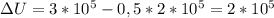 зU = 3*10^{5} - 0,5*2*10^{5} = 2*10^{5} 