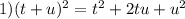 1) (t+u)^{2}=t^{2}+2tu+u^{2}