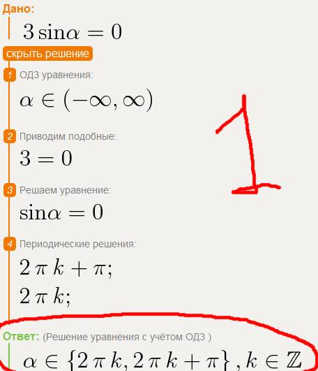 Решить уравнения: 1) 3 sin альфа=0 2) 2 cos альфа= -2. 3) sin альфа -1 = 0. 4) cos 3 x = 1