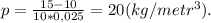 p = \frac{15-10}{10*0,025} = 20(kg/metr^3).