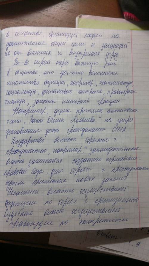 Государство существует не для того чтобы превращать земную жизнь в рай, а для того чтобы помешать ей