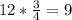 12 *\frac{3}{4} = 9