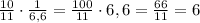 \frac{10}{11}\cdot\frac1{6,6}=\frac{100}{11}\cdot6,6=\frac{66}{11}=6