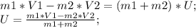 m1*V1-m2*V2=(m1+m2)*U;\\ U=\frac{m1*V1-m2*V2}{m1+m2};\\