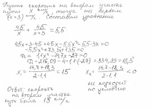 Велосипедист проехал 90 км за 5ч30мин.первую половину пути он ехал со скоростью на 3 км/ч больше,чем