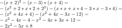 -(x+2)^2-(x-3)*(x+4)=\\-(x^2+2*x*2+2^2)-(x*x+x*4-3*x-3*4)=\\-(x^2+4x+4)-(x^2+4x-3x-12)=\\-x^2-4x-4-x^2-4x+3x+12=\\-2x^2-5x+8