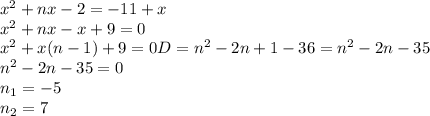 x^2+nx-2=-11+x\\ x^2+nx-x+9=0\\ x^2+x(n-1)+9=0 D= n^2-2n+1-36=n^2-2n-35\\ n^2-2n-35=0\\ n_1=-5\\n_2=7