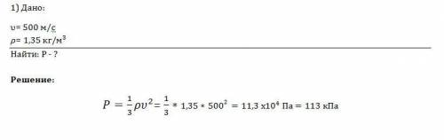 1)каково давление азота, если средняя квадратичная скорость его молекул 500 м/с, а его плотность 1,3