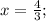 x=\frac{4}{3};