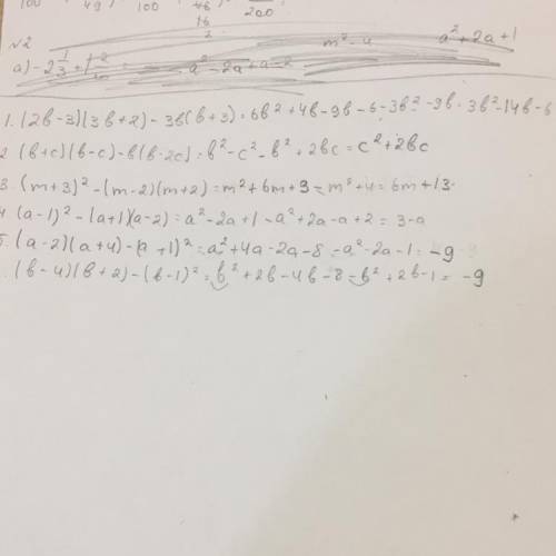 1. (2b-3)(3b+2)-3b(b+3) 2. (b+c)(b-c)-b(b-2c) 3. (m+3)²-(m-2)(m+2) 4. (a-1)²-(a+1)(a-2) 5. (a-2)(a+4