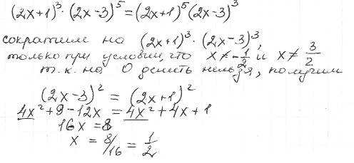 Решите уравнение: (2x+1)в 3 степени (2x-3)в 5 степени=(2x+1)в 5 степени(2x-3)в 3 степени -это все од