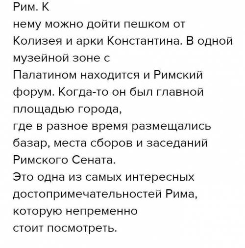 40 ! 5 написать сочинение на тему,, один день в риме,, ! ! ​