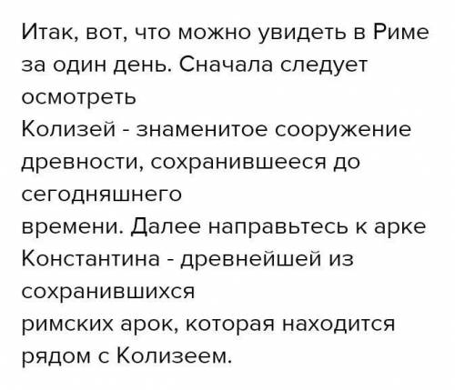 40 ! 5 написать сочинение на тему,, один день в риме,, ! ! ​