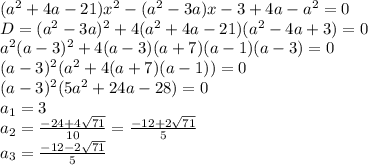 (a^2 + 4a - 21) x^2 - (a^2 - 3a)x - 3 + 4a - a^2 = 0\\ D=(a^2-3a)^2+4(a^2+4a-21)(a^2-4a+3)=0\\ a^2(a-3)^2+4(a-3)(a+7)(a-1)(a-3)=0\\ (a-3)^2(a^2+4(a+7)(a-1))=0\\ (a-3)^2(5a^2+24a-28)=0\\ a_1=3\\a_2=\frac{-24+4\sqrt{71}}{10}=\frac{-12+2\sqrt{71}}{5}\\ a_3=\frac{-12-2\sqrt{71}}{5}