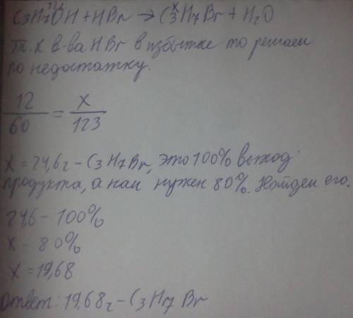 1): при взаимодейтсвие 12г пропанола-1 с избытком бромоводорода органический продукт реакции образуе