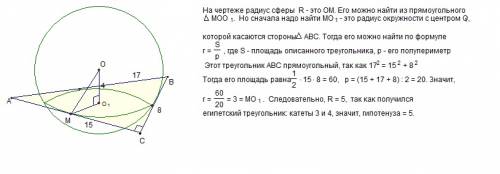 Сфера касается трех сторон треугольника со сторонами 8 см ,15см ,17см. найдите радиус сферы, если ее