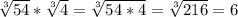 \sqrt[3]{54}*\sqrt[3]{4}=\sqrt[3]{54*4}=\sqrt[3]{216}=6