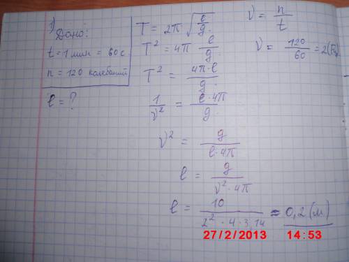 определить длину нити маятника, если он за 1 минуту совершает 120 колебаний. 2)на поверхности воды р