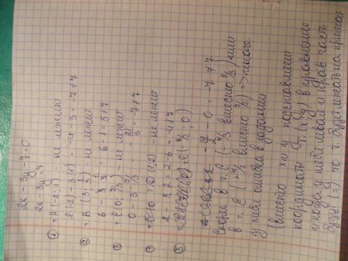 Даны точки а(-2; 1), в(3; 1\3), с(0; 7\3), d(1; 2) и е(-7\2) выясните какая из них лежит на прямой о